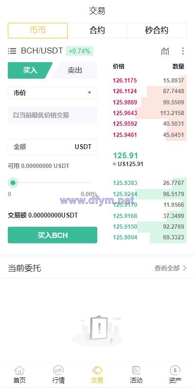 图片[10]-二开版java多语言区块链交易所/法币交易/币币秒合约/合约杠杆交易所-大发海外源码