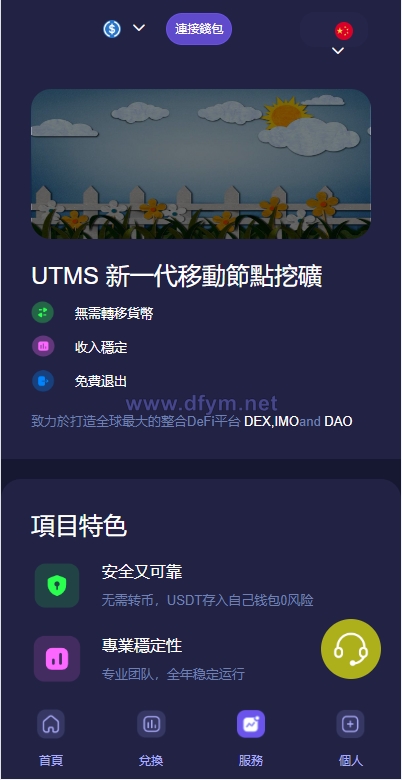 图片[4]-JAVA多语言秒U系统/四链质押生息/挖矿盗u系统-大发海外源码
