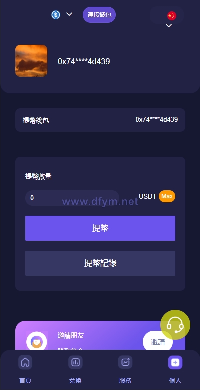 图片[5]-JAVA多语言秒U系统/四链质押生息/挖矿盗u系统-大发海外源码