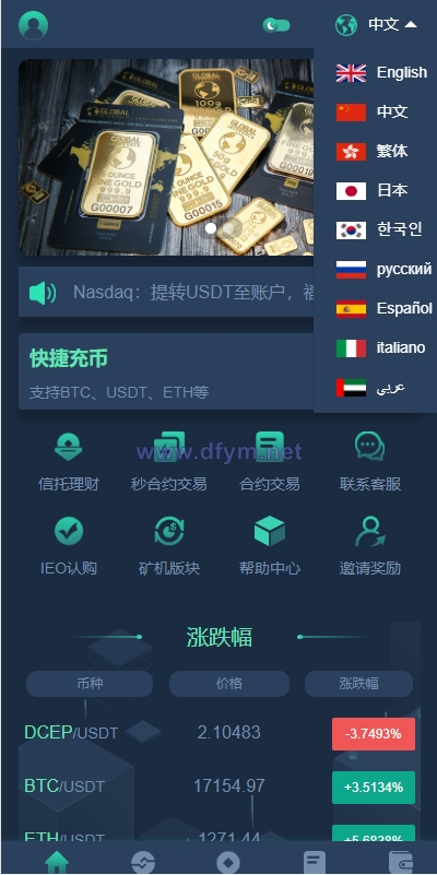 图片[9]-新版多语言交易所系统/合约期权交易所/理财认购矿机-大发海外源码