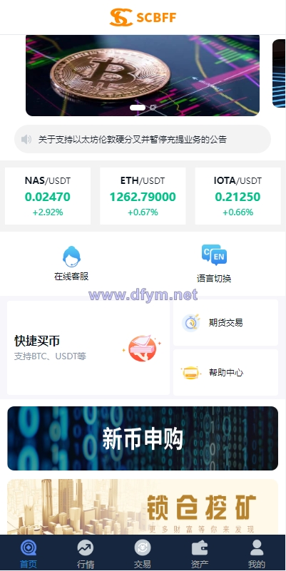 uinapp完整版秒合约急速交易所/IEO/锁仓挖矿/合约币币交易所-大发海外源码