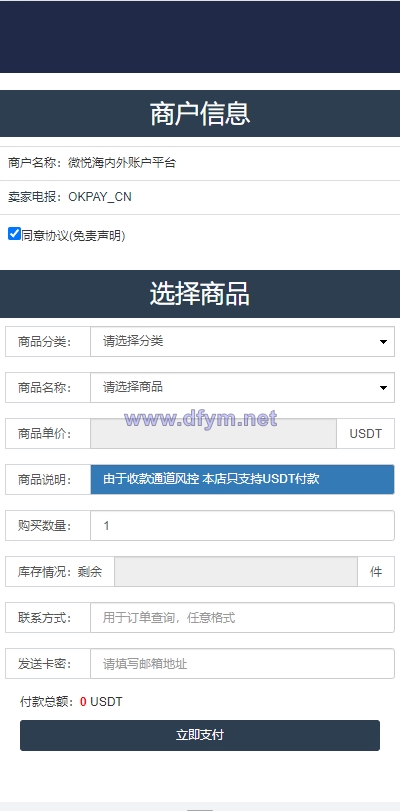 最新发卡秒U系统/4链usdt授权/发卡盗U源码/电报机器人通知-大发海外源码