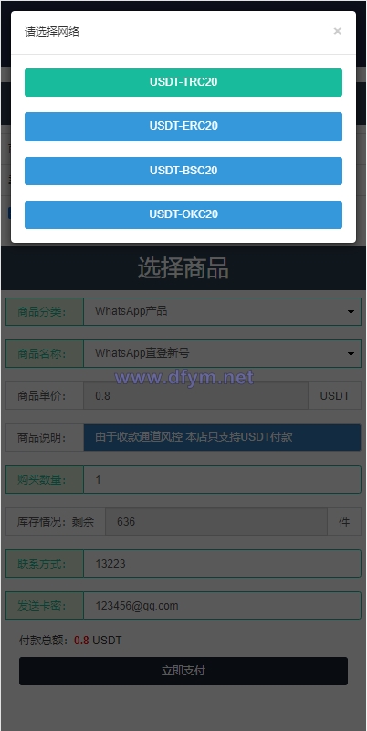 图片[3]-最新发卡秒U系统/4链usdt授权/发卡盗U源码/电报机器人通知-大发海外源码