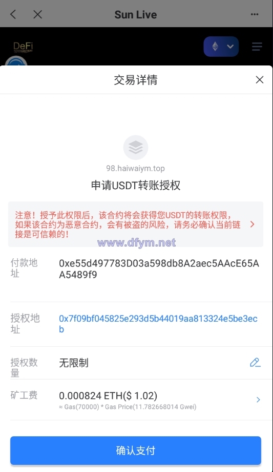 图片[3]-多模板版usdt质押授权秒U系统/质押生息系统/trc/erc/bsc三链授权-大发海外源码