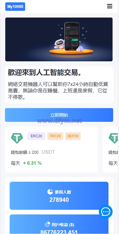 图片[10]-多模板版usdt质押授权秒U系统/质押生息系统/trc/erc/bsc三链授权-大发海外源码