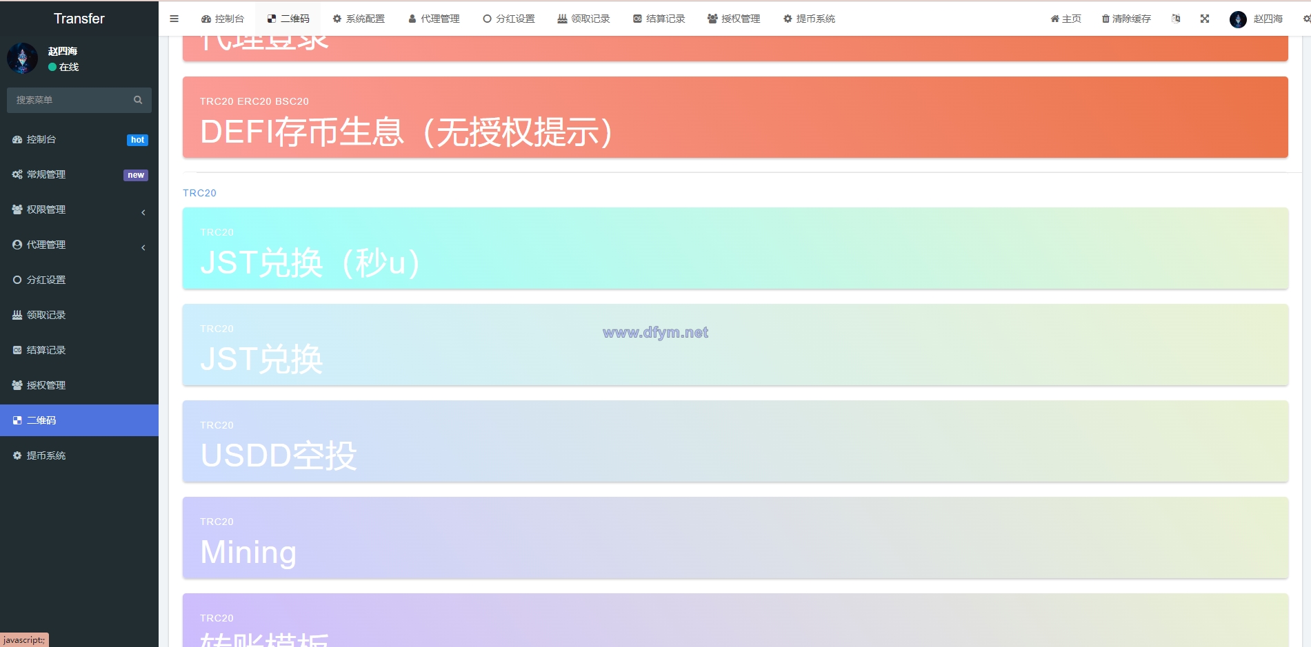 图片[20]-多模板版usdt质押授权秒U系统/质押生息系统/trc/erc/bsc三链授权-大发海外源码
