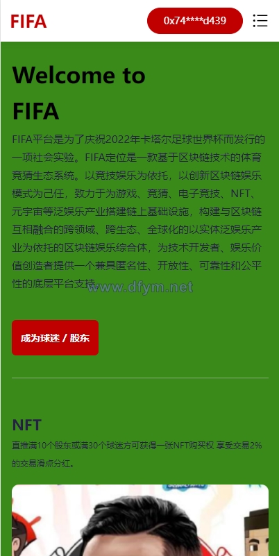 双语言世界杯dapp区块链理财/足球球星NFT购买/nft藏品投资-大发海外源码