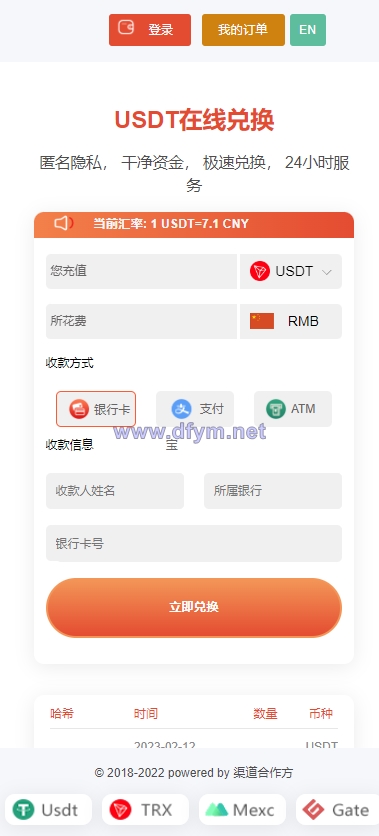 图片[8]-新版授权秒U系统/TRC/ERC/OKC/BSC多链多模板/多接口盗U系统-大发海外源码