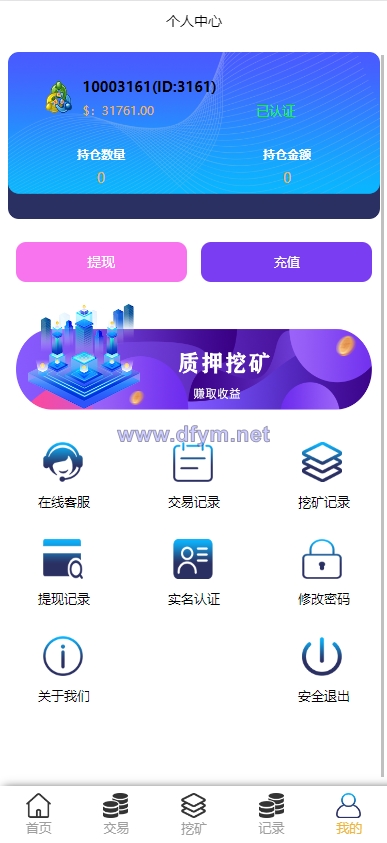 图片[10]-定制版MT5微交易系统/MT5微盘系统/矿机质押/外汇虚拟币微盘源码-大发海外源码