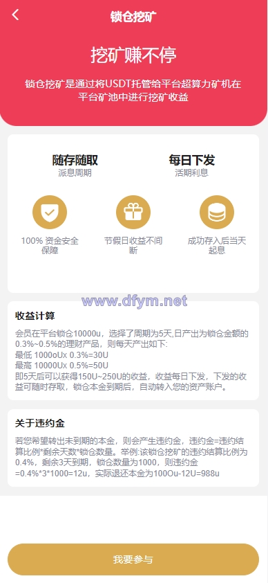 图片[10]-全新多语言交易所/币币杠杆合约交易/质押挖矿/otc借贷/区块链交易所-大发海外源码