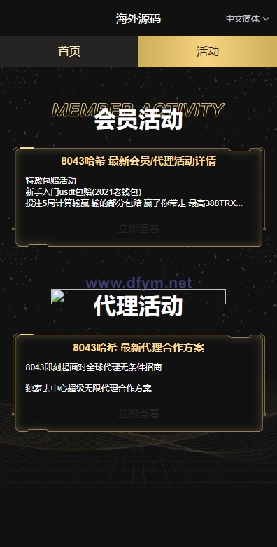 图片[6]-黑色UI哈希竞猜源码/区块链区块哈希竞彩/前端VUE-大发海外源码
