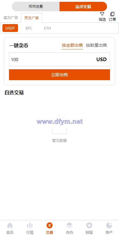 图片[4]-全新UI多语言交易所/永续合约交易/基金理财/锁仓质押交易所源码-大发海外源码