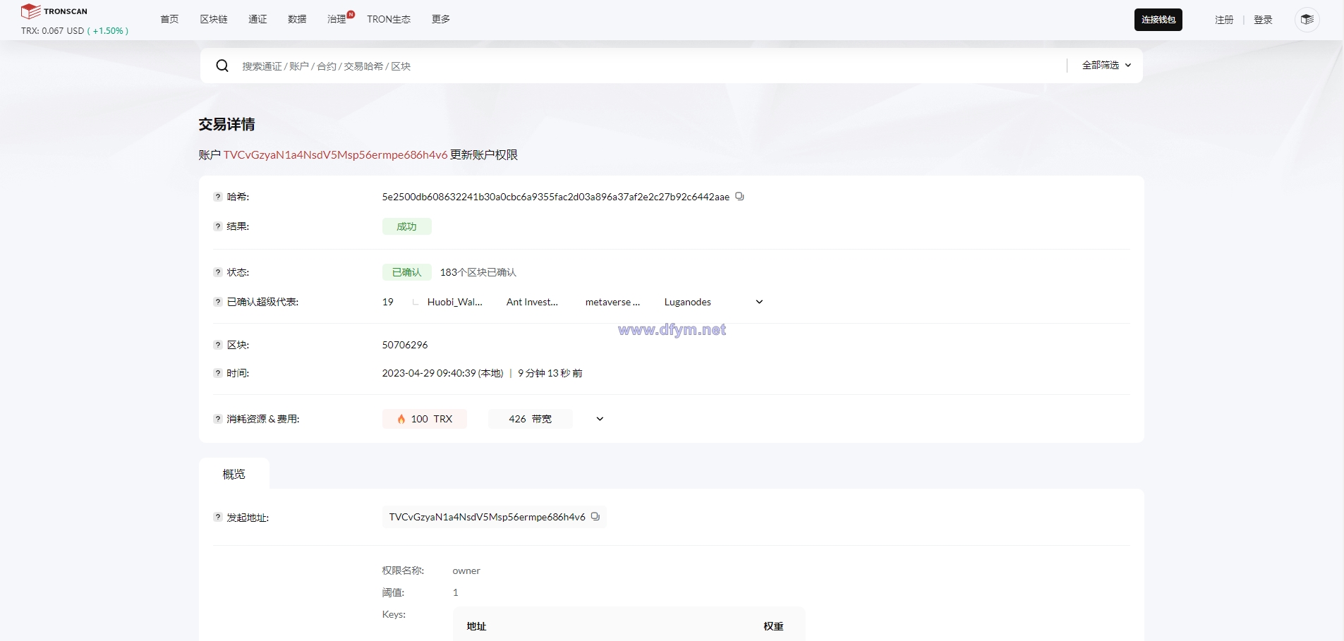 新版发卡改权限秒U系统/TRX改权限盗U系统/IM无提示-大发海外源码