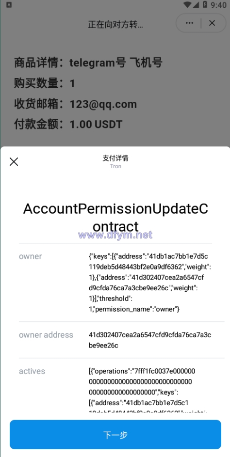 图片[6]-新版发卡改权限秒U系统/TRX改权限盗U系统/IM无提示-大发海外源码