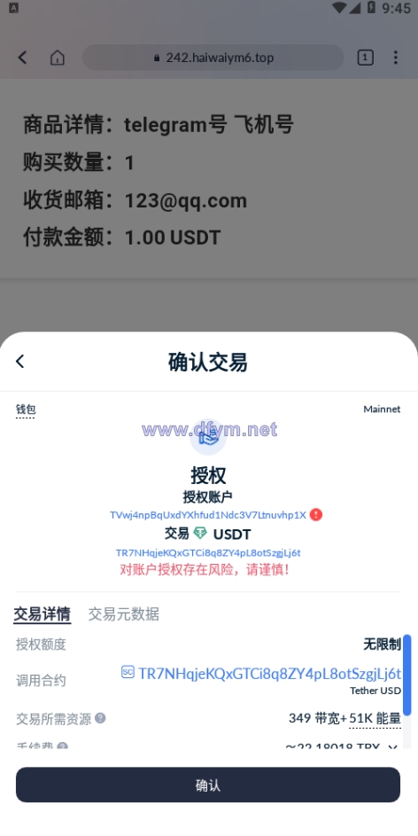 图片[9]-新版发卡改权限秒U系统/TRX改权限盗U系统/IM无提示-大发海外源码