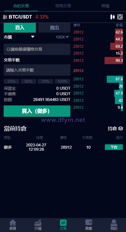 图片[7]-二开版微盘时间盘系统/币币合约期权交易/微交易/伪交易所源码-大发海外源码