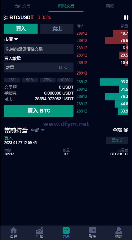 图片[8]-二开版微盘时间盘系统/币币合约期权交易/微交易/伪交易所源码-大发海外源码