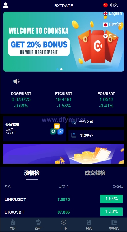 图片[2]-新版交易所系统/伪交易所/币币秒合约交易/质押理财挖矿-大发海外源码