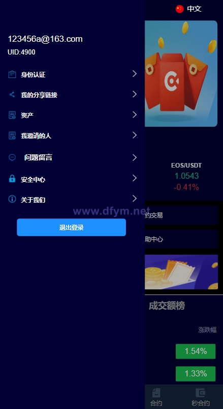 图片[3]-新版交易所系统/伪交易所/币币秒合约交易/质押理财挖矿-大发海外源码