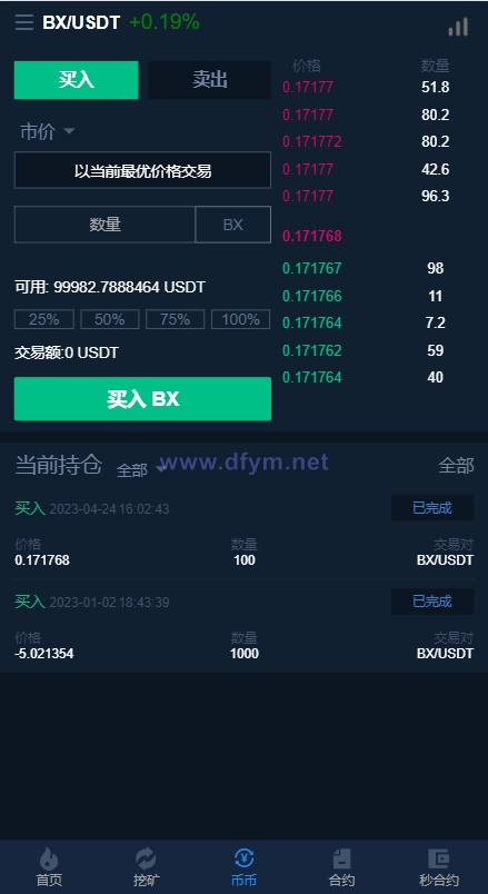 图片[8]-新版交易所系统/伪交易所/币币秒合约交易/质押理财挖矿-大发海外源码