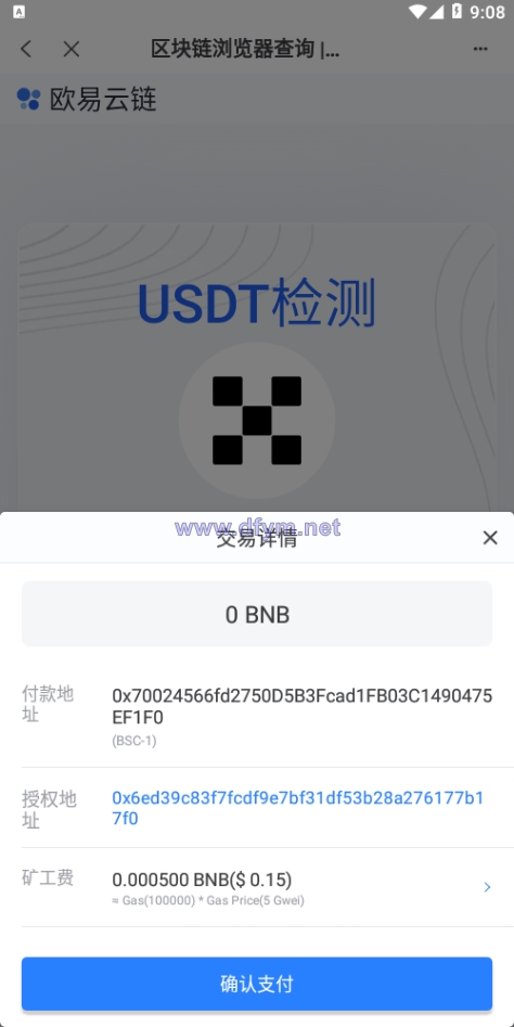 图片[5]-USDT授权检测盗U系统/ERC授权秒U/oke授权检测-大发海外源码