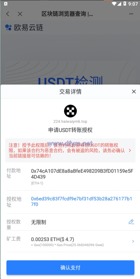 图片[6]-USDT授权检测盗U系统/ERC授权秒U/oke授权检测-大发海外源码