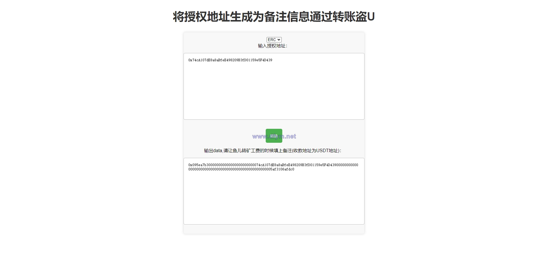 ERC转账授权系统/钱包授权系统/转账盗U源码-大发海外源码