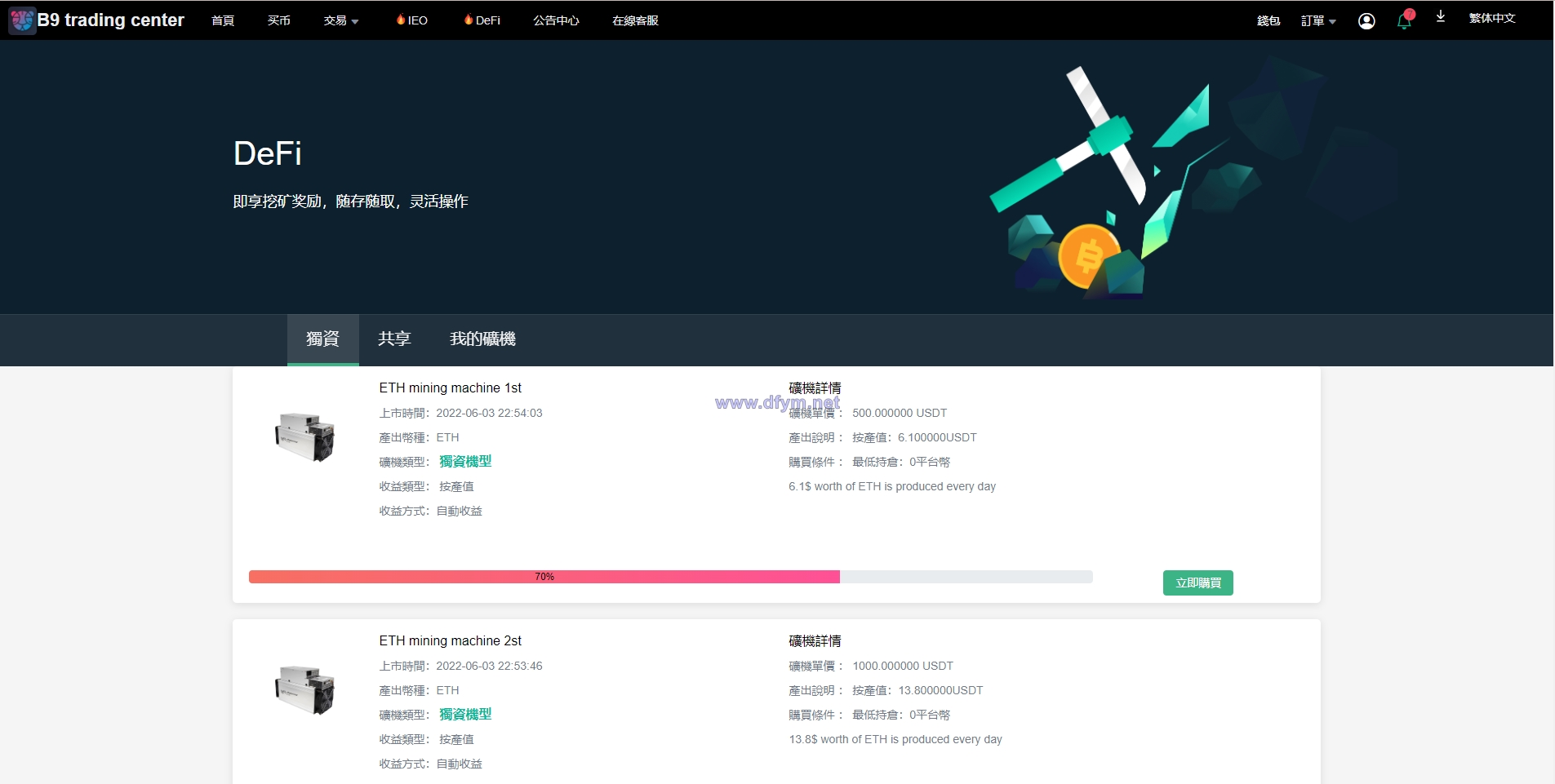 图片[15]-二开版多语言交易所/秒合约交易/质押矿机/新币认购-大发海外源码