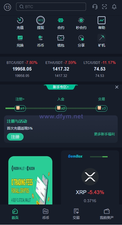 图片[7]-二开精仿kucoin交易所/矿机质押/币币秒合约多语言交易所-大发海外源码