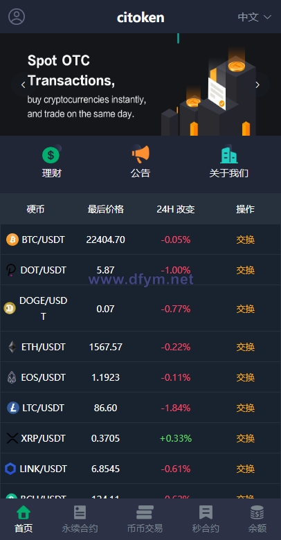 图片[1]-多语言交易所系统/永续币币秒合约交易/质押理财交易所-大发海外源码