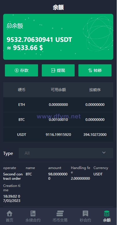 图片[8]-多语言交易所系统/永续币币秒合约交易/质押理财交易所-大发海外源码