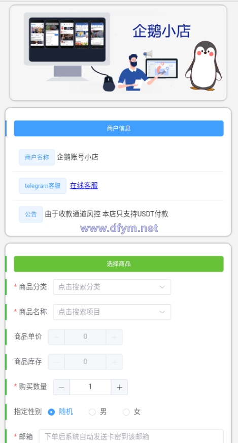 多链商城盗U系统/授权+改权限/带TG机器人提醒-大发海外源码