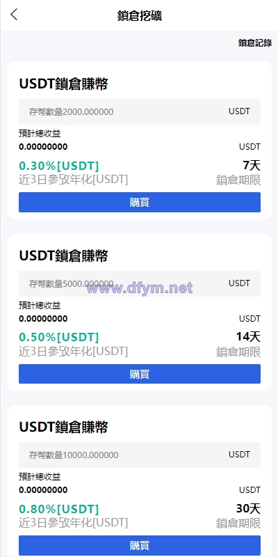 图片[11]-二开版交易所系统/秒合约交易所/锁仓挖矿/前端uinapp-大发海外源码