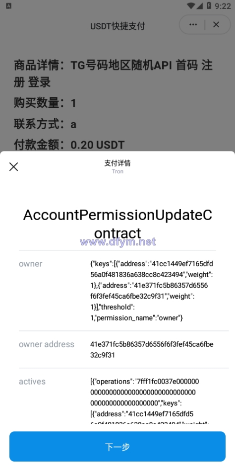 图片[7]-另一版发卡改签系统/TRC改权限盗u系统/trc多签改权限-大发海外源码