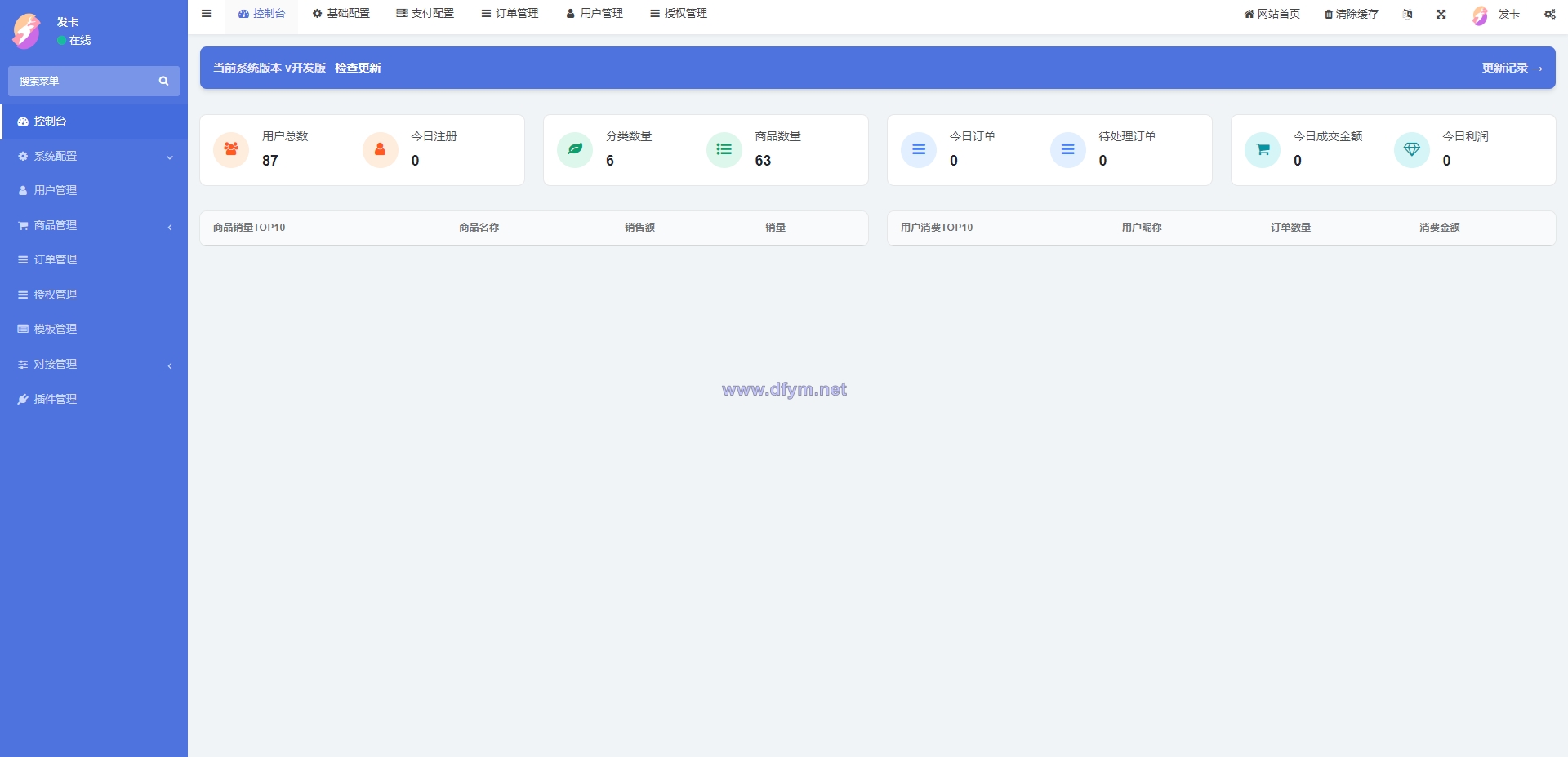 图片[11]-另一版发卡改签系统/TRC改权限盗u系统/trc多签改权限-大发海外源码