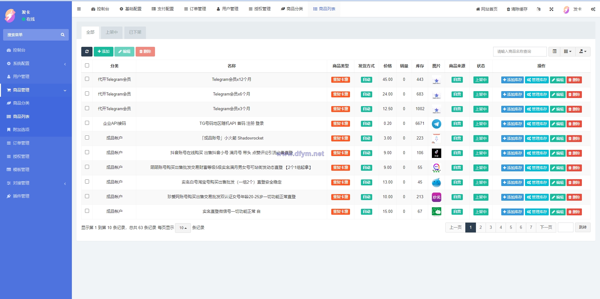 图片[14]-另一版发卡改签系统/TRC改权限盗u系统/trc多签改权限-大发海外源码