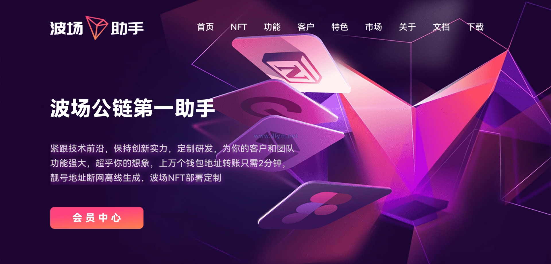 波场归集系统/多钱包批量归集/toten波场对冲跨平台交易-大发海外源码