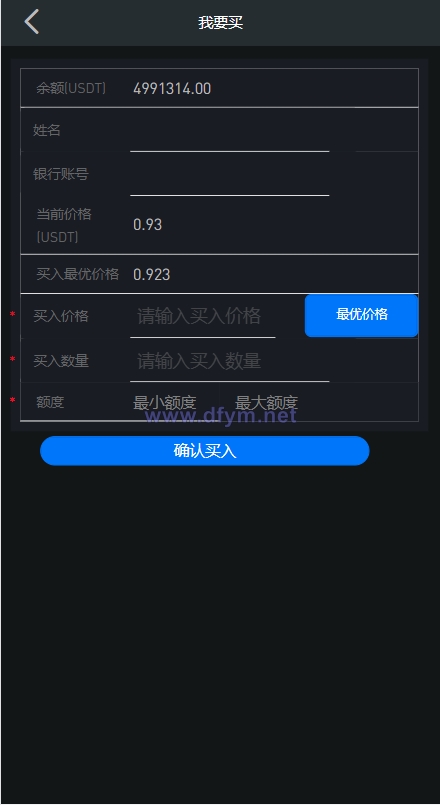 图片[5]-uinapp版海外多语言承兑系统/C2C承兑平台/usdt场外交易-大发海外源码