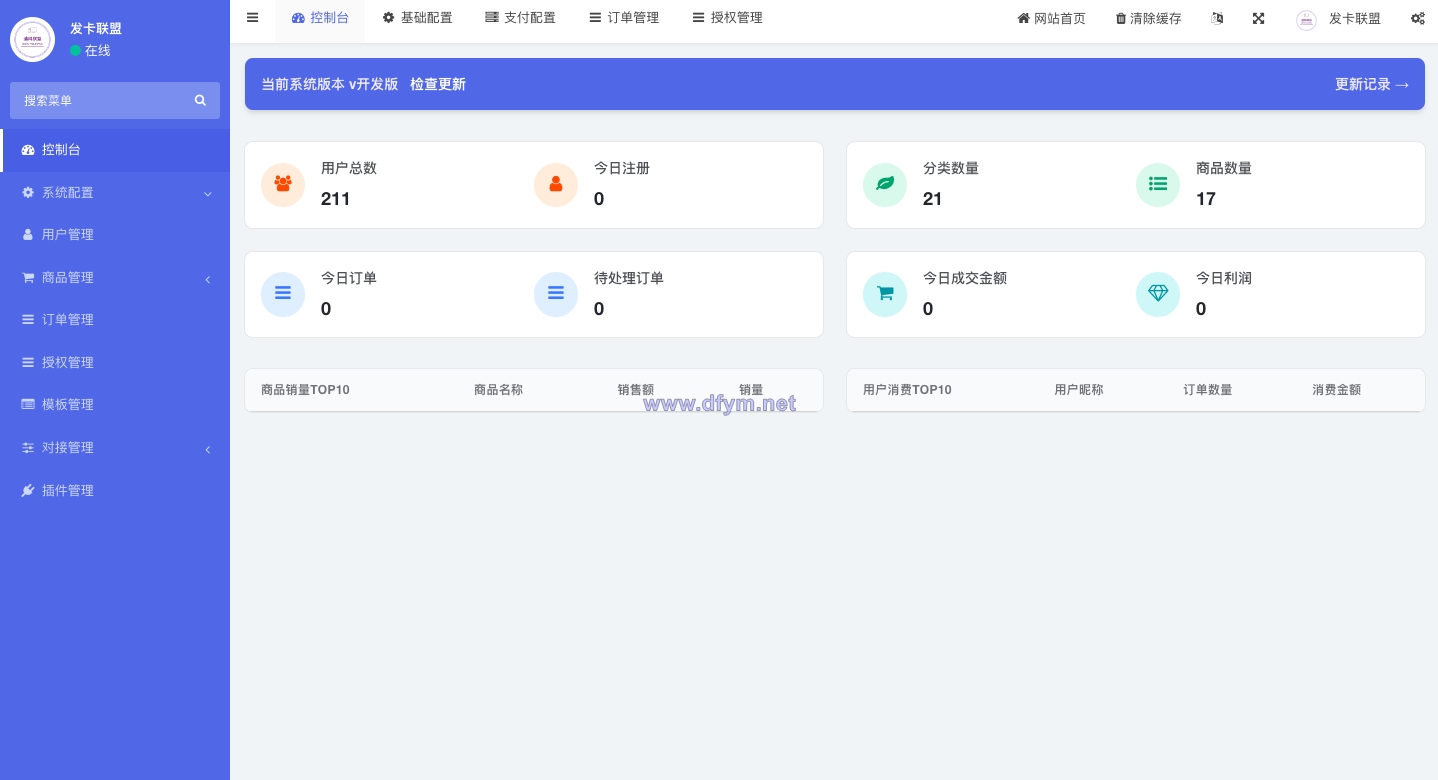 图片[10]-二开版发卡改签授权秒u/trc授权盗u/trc多签改权限/多钱包使用-大发海外源码