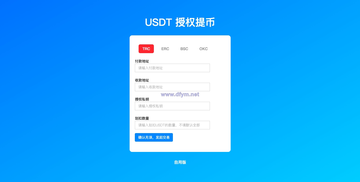 图片[16]-二开版发卡改签授权秒u/trc授权盗u/trc多签改权限/多钱包使用-大发海外源码