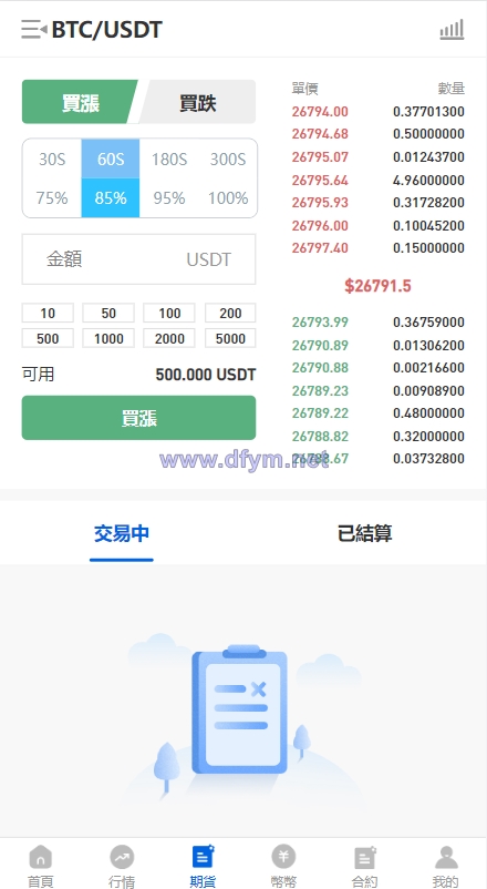 图片[7]-多语言区块链交易所/币币合约秒合约交易/质押理财-大发海外源码