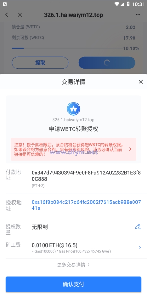 图片[17]-ETH授权质押系统/ERC钱包授权/授权盗U系统-大发海外源码