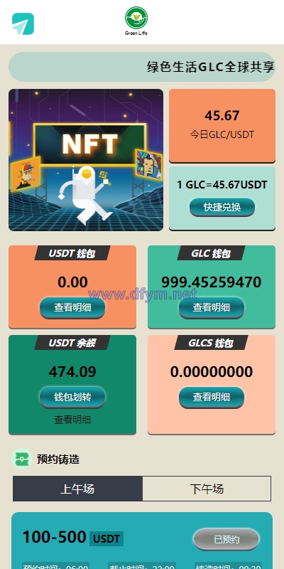 图片[2]-虚拟币铸造系统/dapp平台币铸造/虚拟币预约-大发海外源码