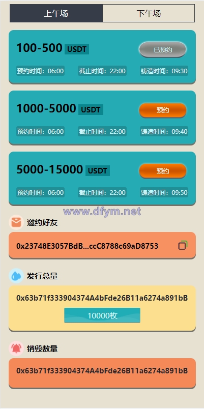 图片[3]-虚拟币铸造系统/dapp平台币铸造/虚拟币预约-大发海外源码