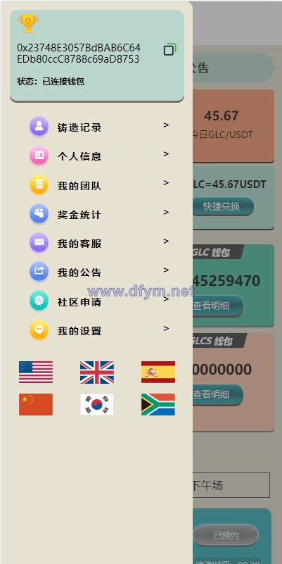 图片[4]-虚拟币铸造系统/dapp平台币铸造/虚拟币预约-大发海外源码