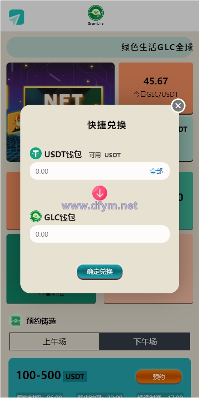 图片[8]-虚拟币铸造系统/dapp平台币铸造/虚拟币预约-大发海外源码