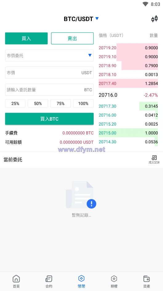 图片[15]-java原生交易所系统/期权交易/合约交易所/法币交易-大发海外源码
