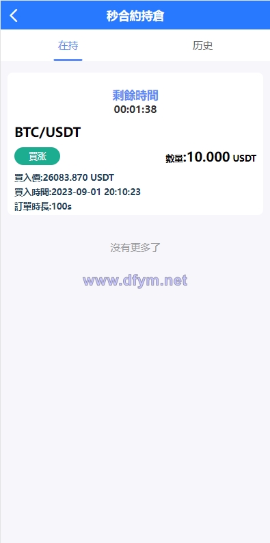 图片[8]-新版多语言交易所系统/秒合约币币交易/P2P理财派单抢单-大发海外源码