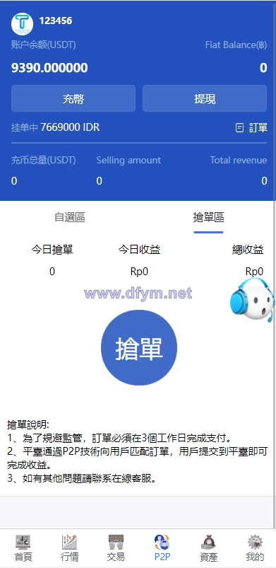 图片[11]-新版多语言交易所系统/秒合约币币交易/P2P理财派单抢单-大发海外源码