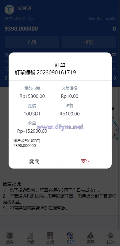 图片[12]-新版多语言交易所系统/秒合约币币交易/P2P理财派单抢单-大发海外源码